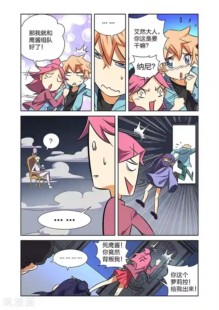 漫画X英雄第9话 拜见艾然大人下