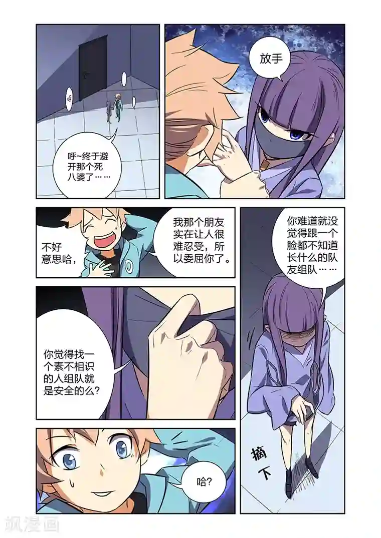 漫画X英雄第9话 拜见艾然大人下