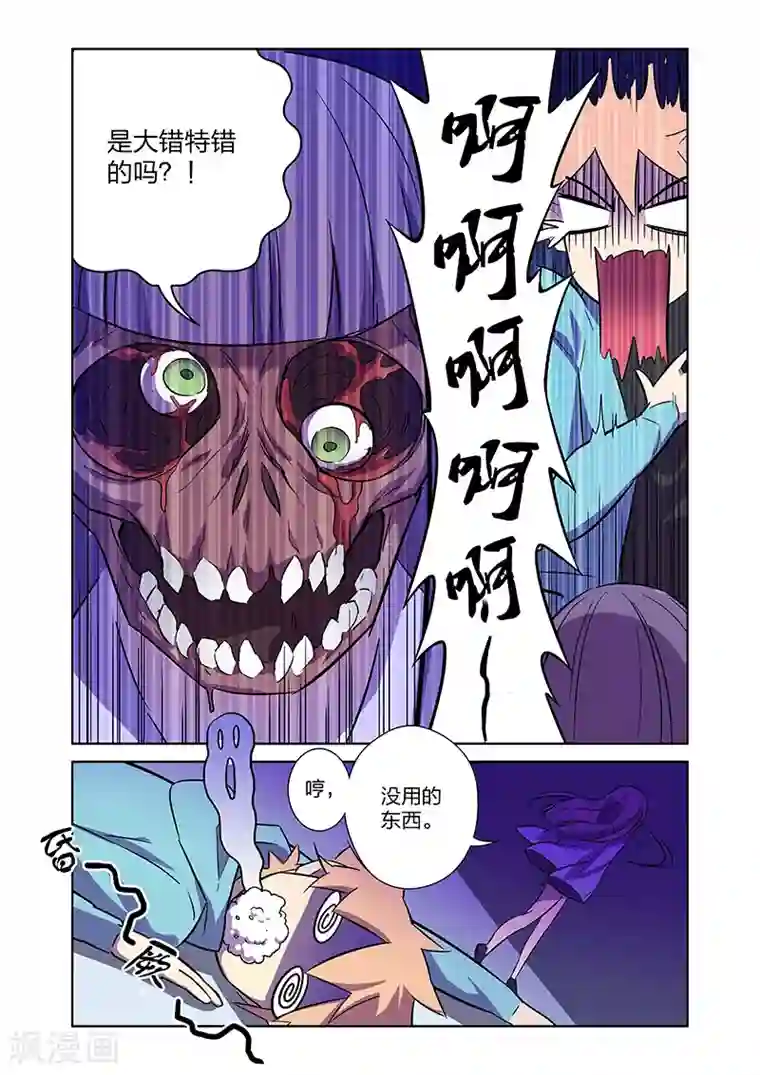 漫画X英雄第9话 拜见艾然大人下