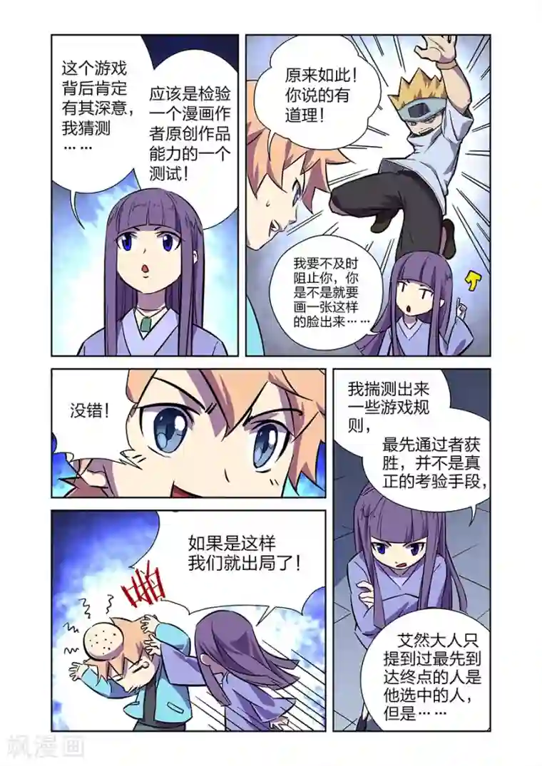 漫画X英雄第10话 谜之驱魔人上