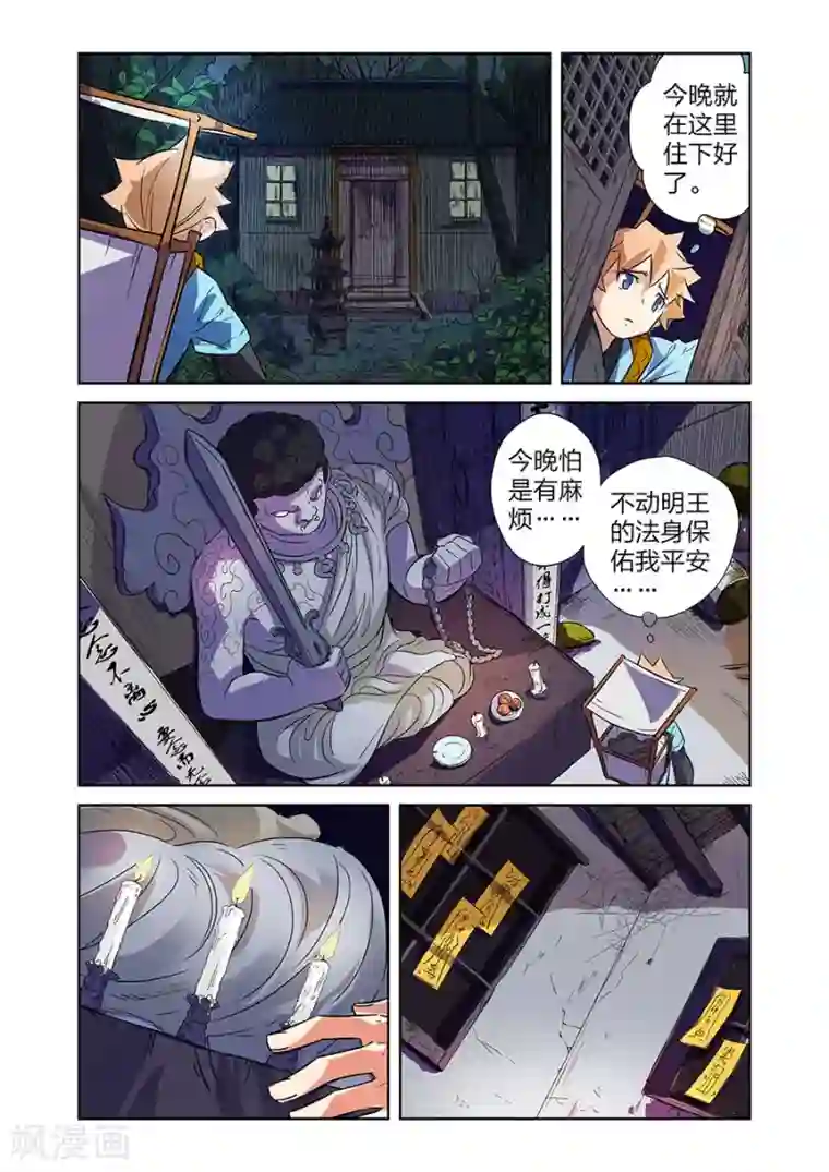 漫画X英雄第10话 谜之驱魔人上