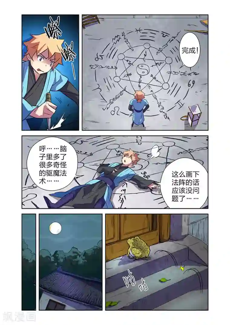 漫画X英雄第10话 谜之驱魔人上