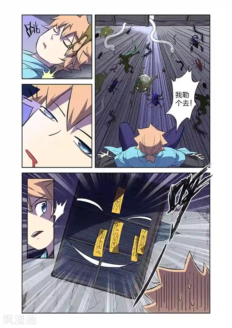 漫画X英雄第10话 谜之驱魔人上