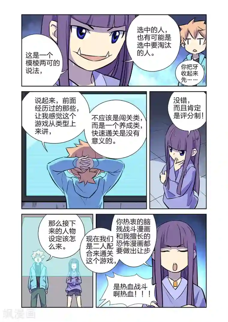 漫画X英雄第10话 谜之驱魔人上