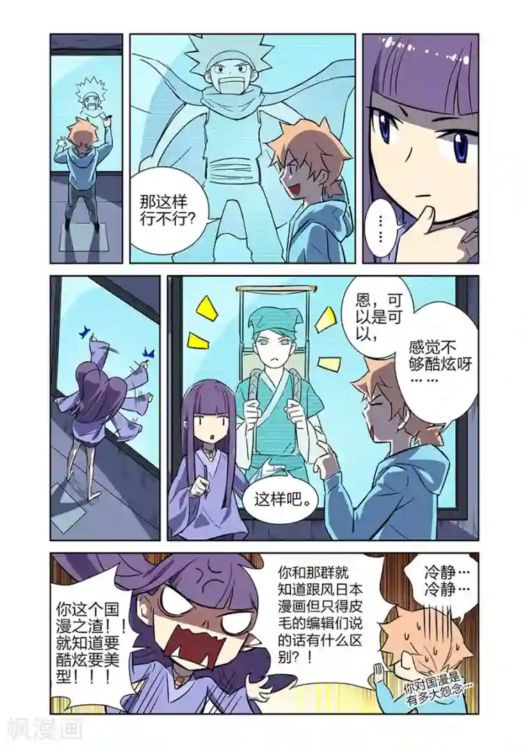 漫画X英雄第10话 谜之驱魔人上