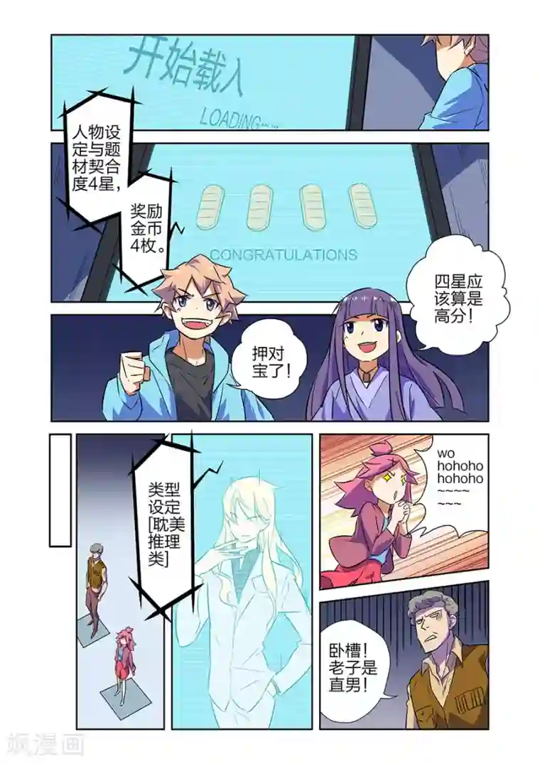 漫画X英雄第10话 谜之驱魔人上