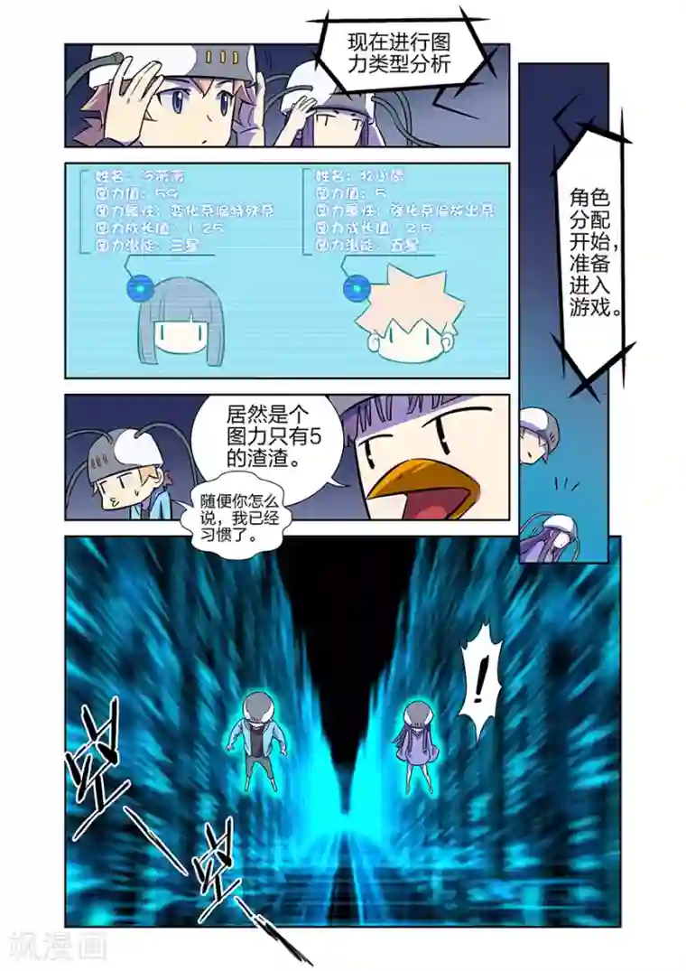 漫画X英雄第10话 谜之驱魔人上