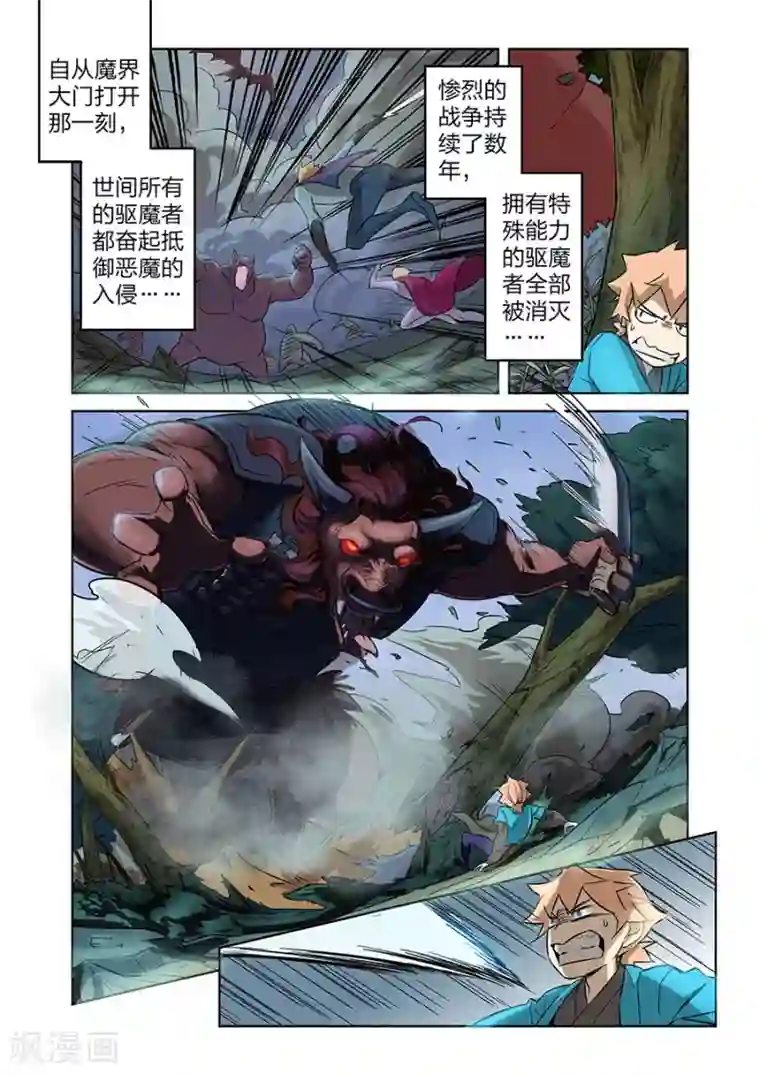 漫画X英雄第10话 谜之驱魔人上