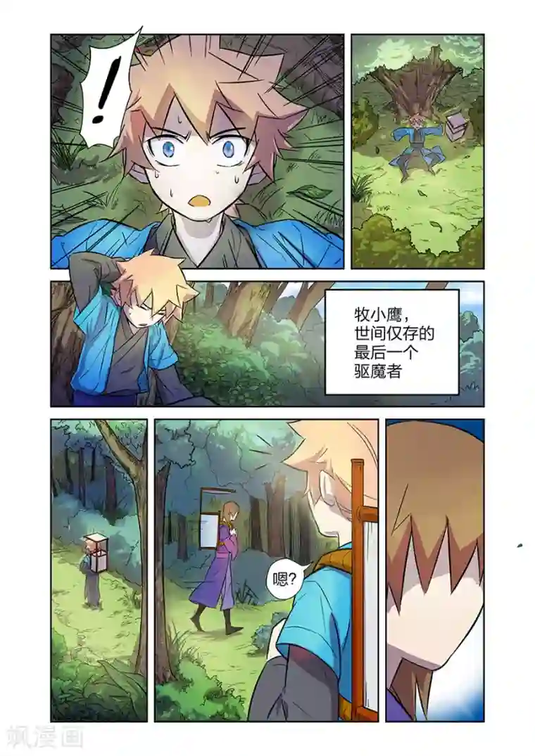 漫画X英雄第10话 谜之驱魔人上