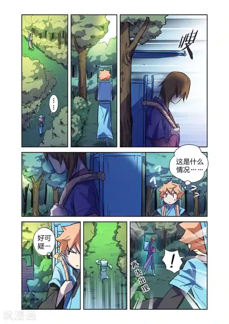 漫画X英雄第10话 谜之驱魔人上