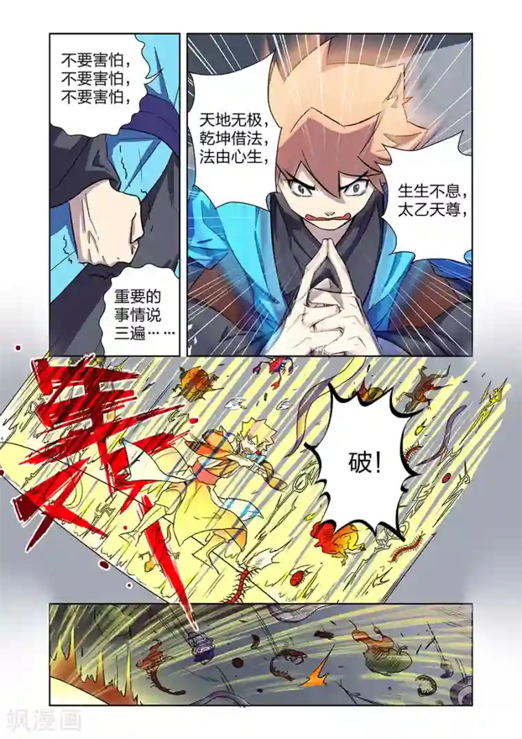 漫画X英雄第10话 谜之驱魔人下