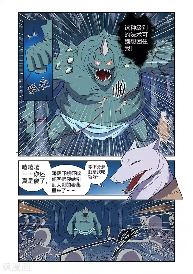 漫画X英雄第10话 谜之驱魔人下