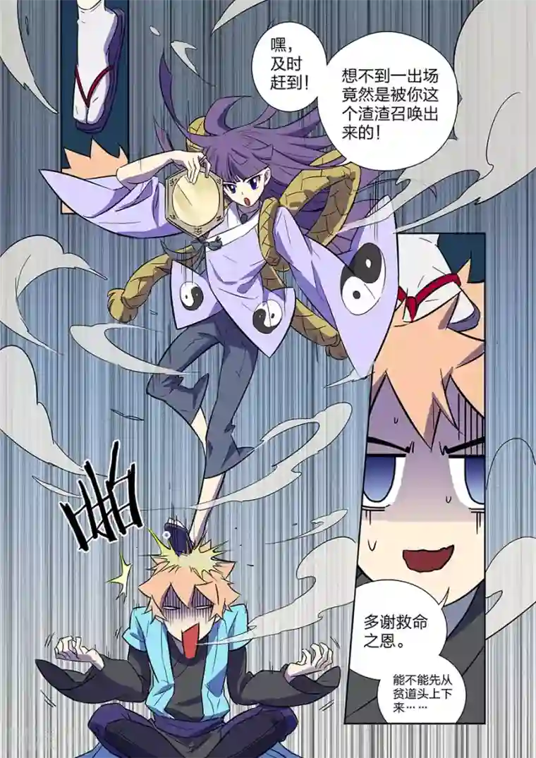 漫画X英雄第10话 谜之驱魔人下