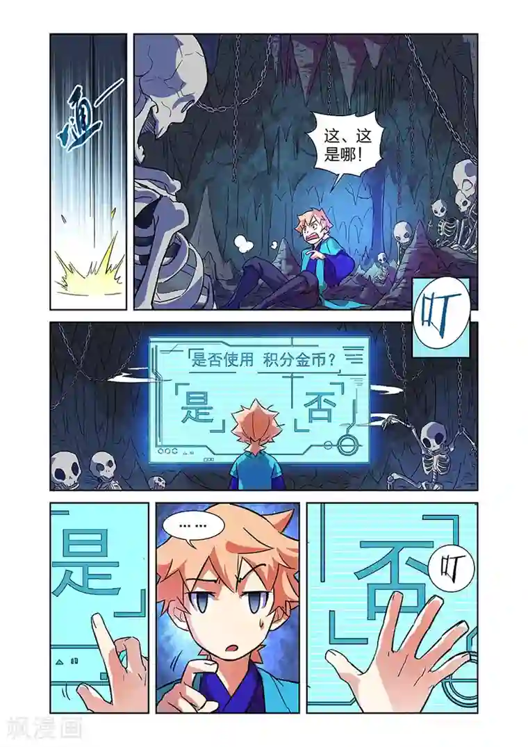 漫画X英雄第10话 谜之驱魔人下