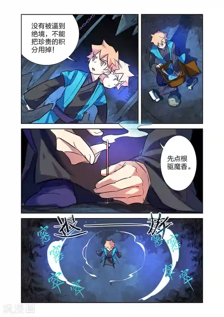 漫画X英雄第10话 谜之驱魔人下