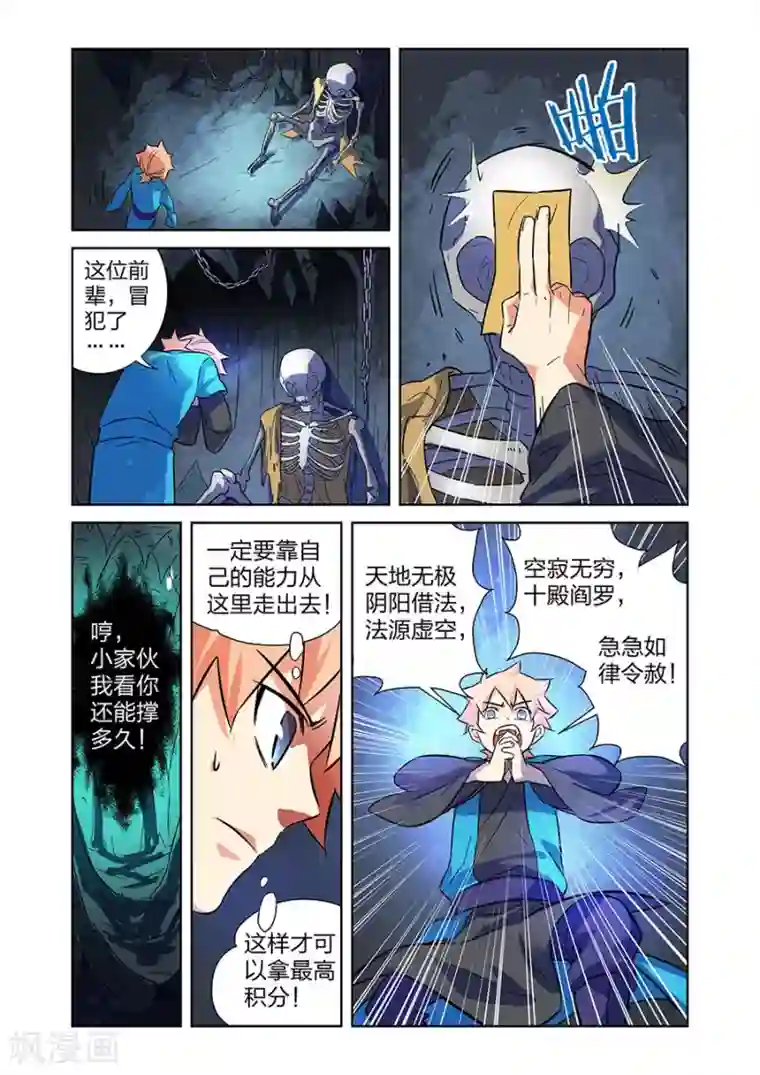 漫画X英雄第10话 谜之驱魔人下