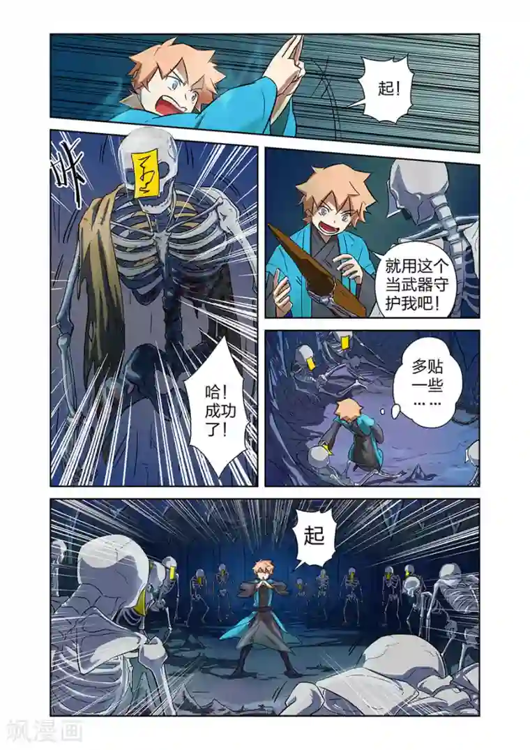 漫画X英雄第10话 谜之驱魔人下