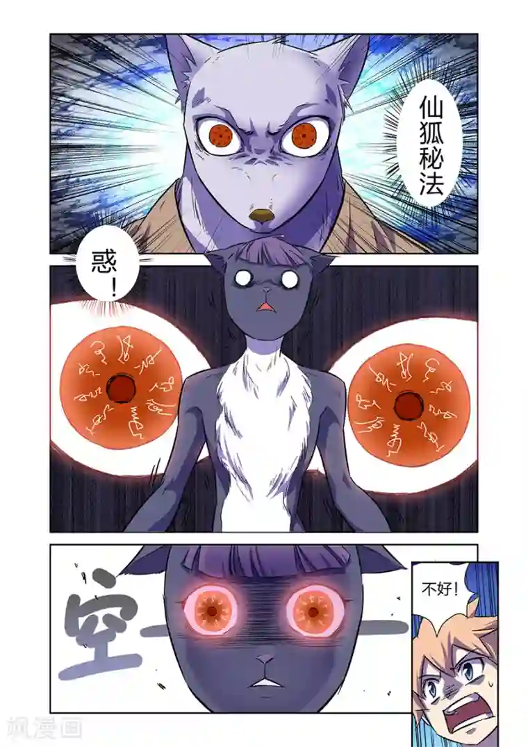 漫画X英雄第11话 谜之驱魔人上