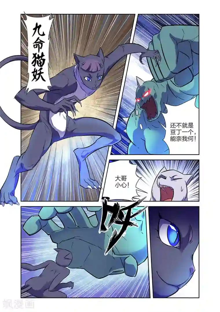 漫画X英雄第11话 谜之驱魔人上