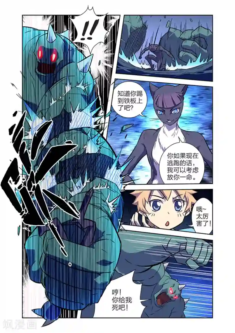 漫画X英雄第11话 谜之驱魔人上