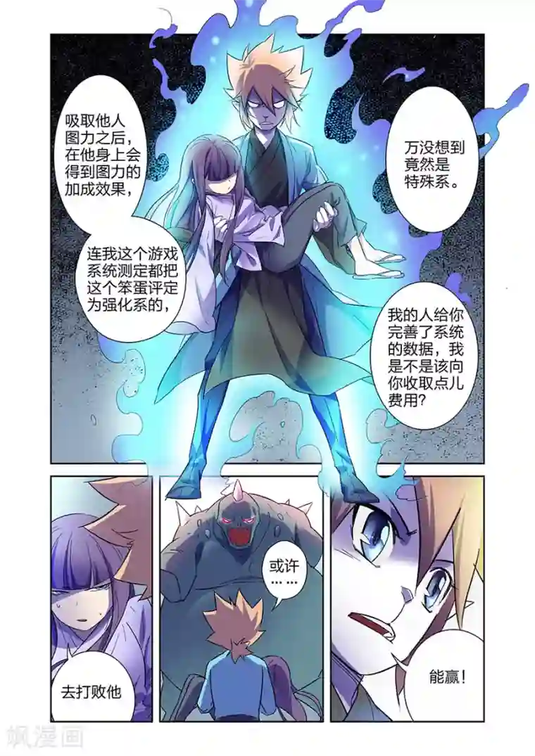 漫画X英雄第11话 谜之驱魔人下