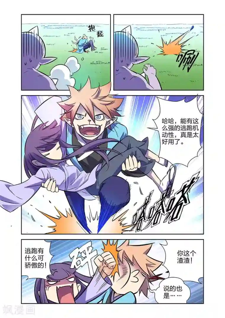 漫画X英雄第11话 谜之驱魔人下