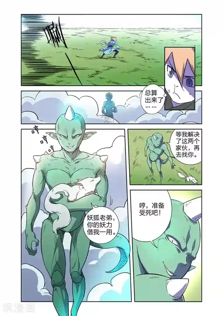 漫画X英雄第11话 谜之驱魔人下