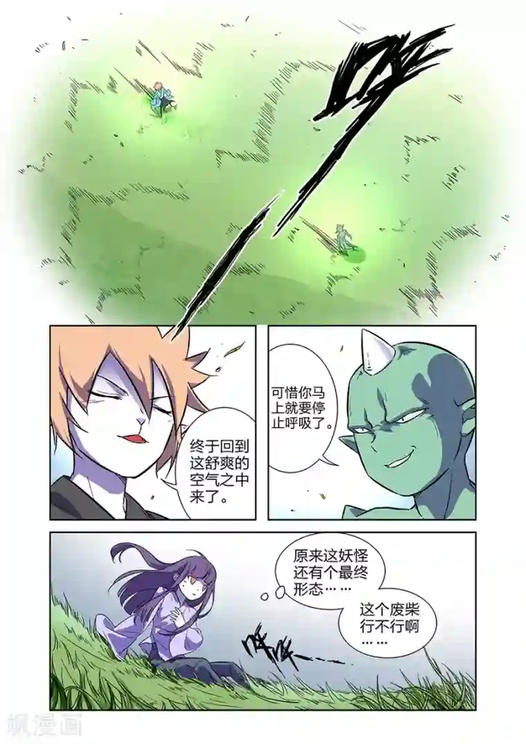 漫画X英雄第11话 谜之驱魔人下