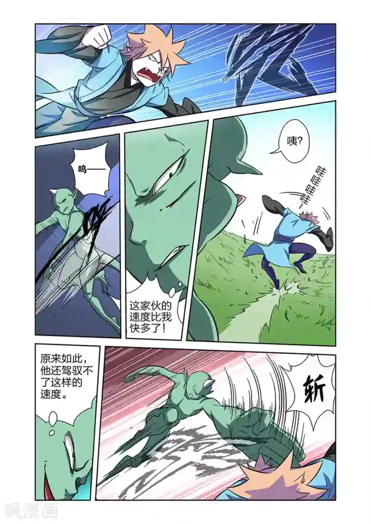 漫画X英雄第11话 谜之驱魔人下