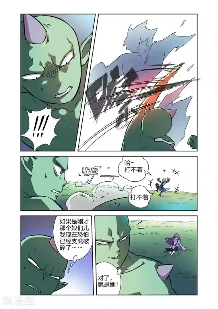 漫画X英雄第11话 谜之驱魔人下