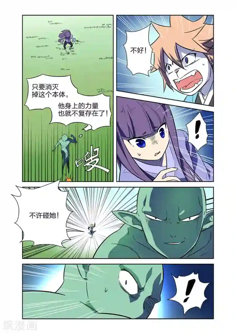 漫画X英雄第11话 谜之驱魔人下