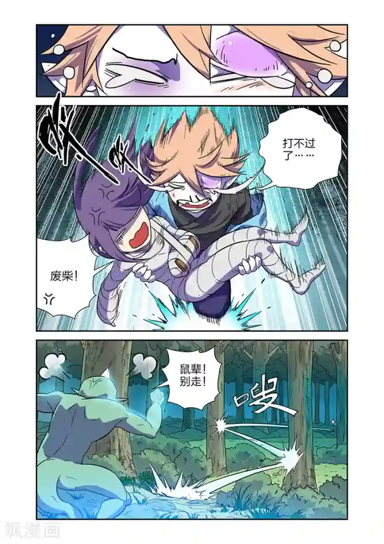 漫画X英雄第12话 我要的是胜利啊上