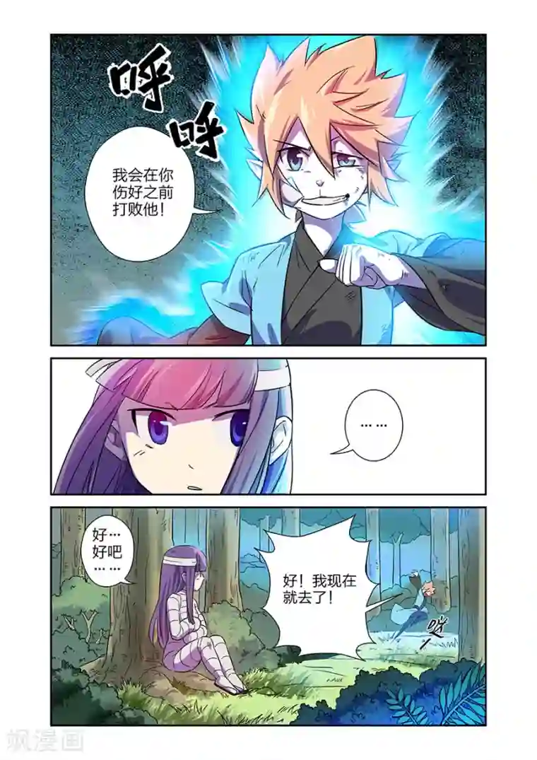 漫画X英雄第12话 我要的是胜利啊上