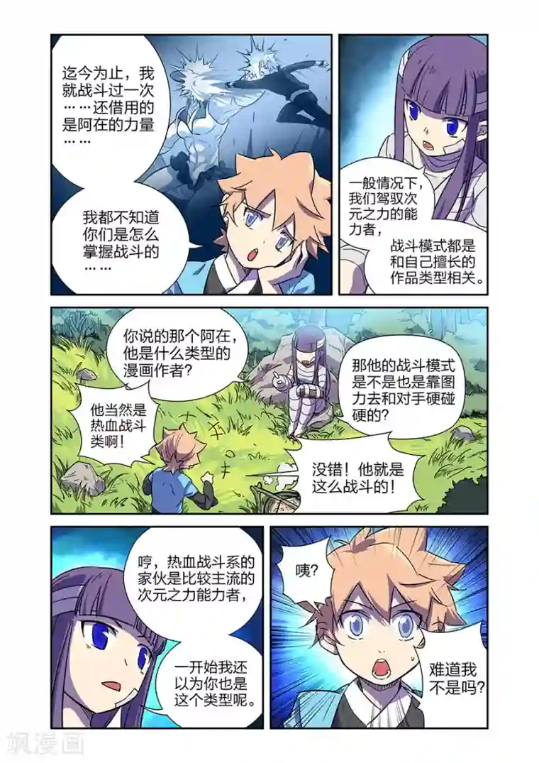 漫画X英雄第12话 我要的是胜利啊上