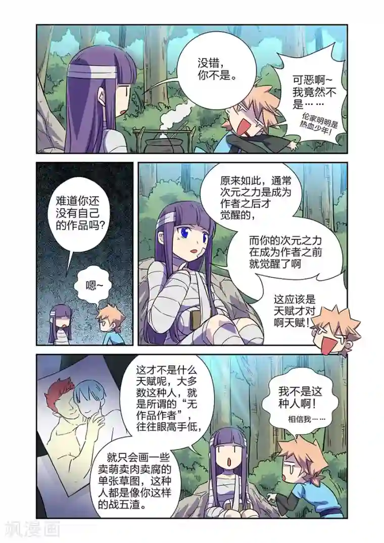 漫画X英雄第12话 我要的是胜利啊上