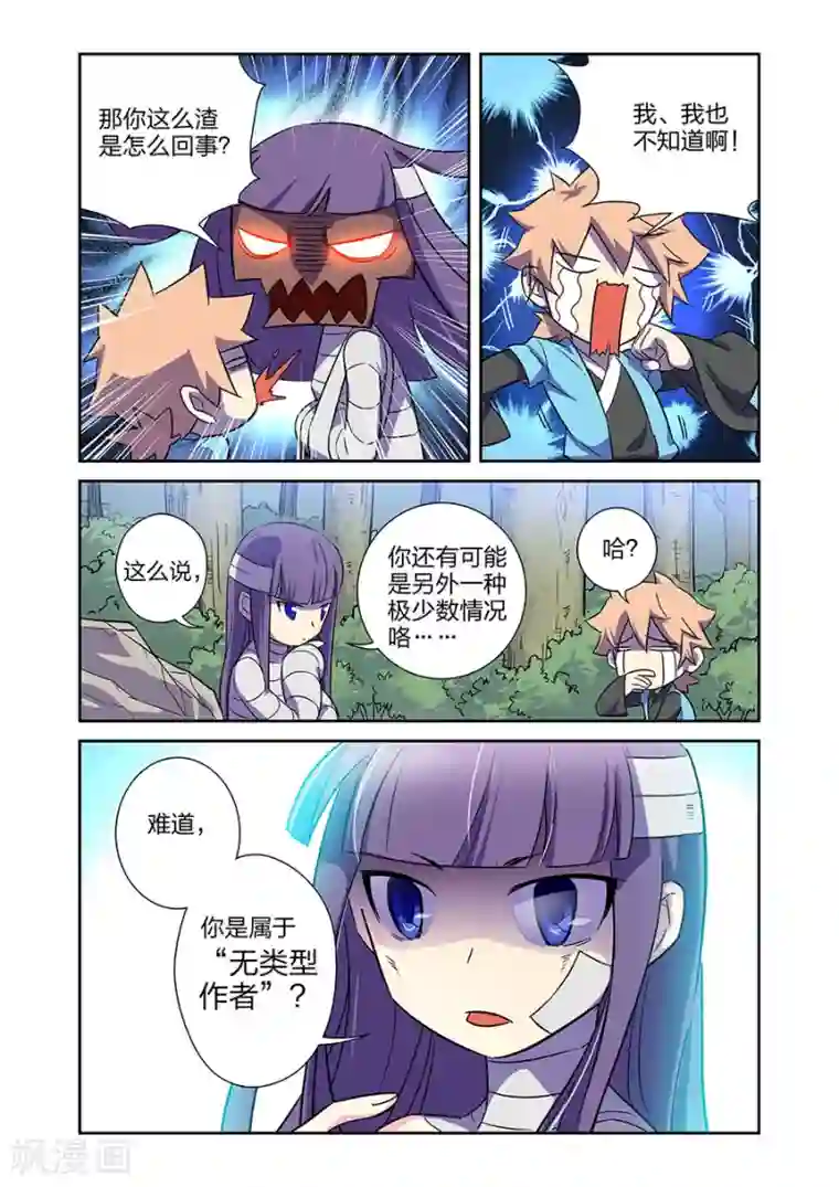 漫画X英雄第12话 我要的是胜利啊上