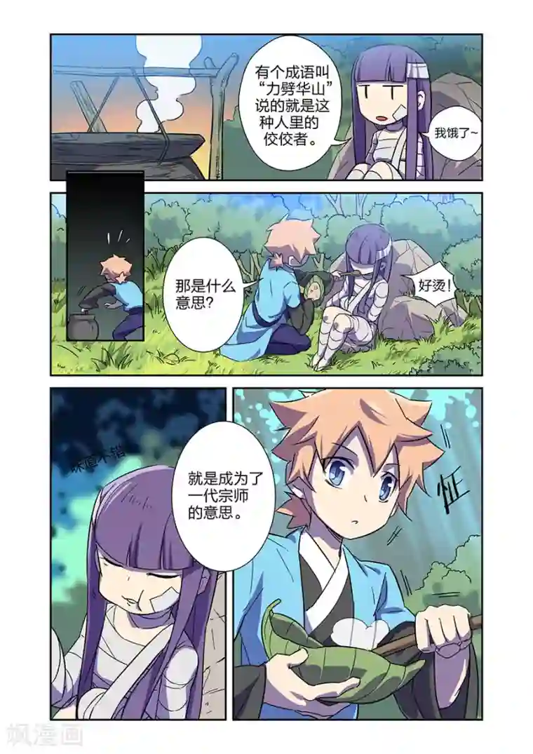 漫画X英雄第12话 我要的是胜利啊上