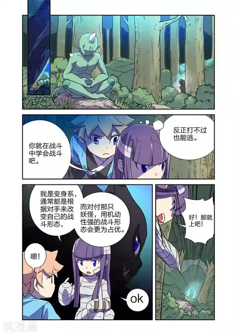 漫画X英雄第12话 我要的是胜利啊上