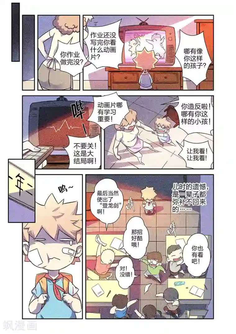 漫画X英雄第12话 我要的是胜利啊下