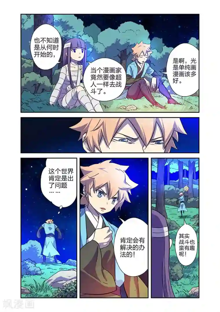 漫画X英雄第12话 我要的是胜利啊下