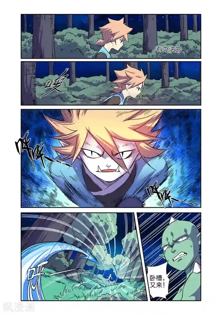 漫画X英雄第12话 我要的是胜利啊下