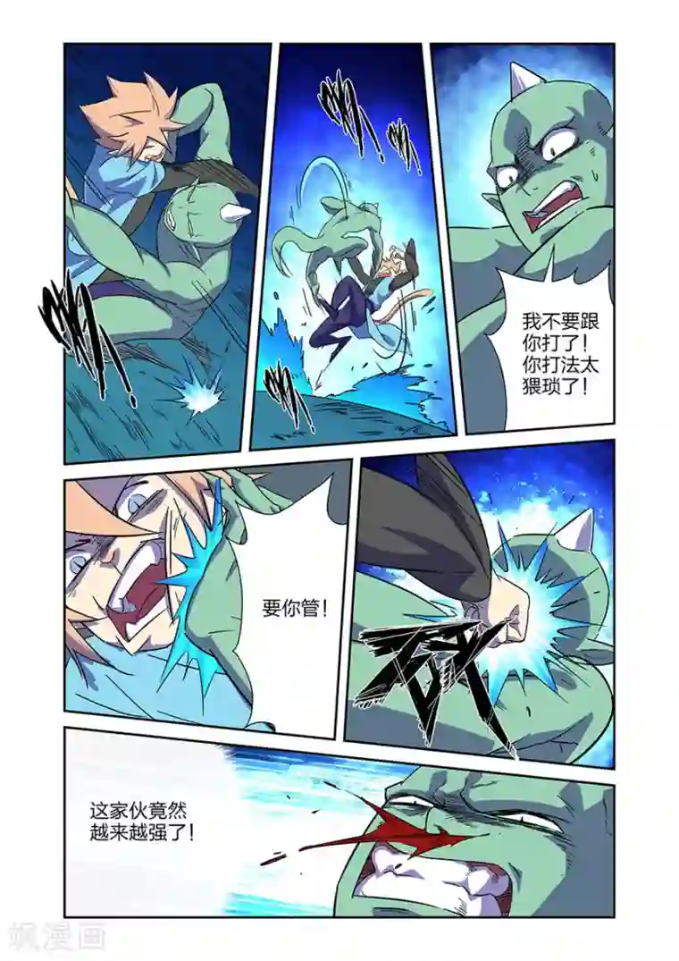 漫画X英雄第12话 我要的是胜利啊下