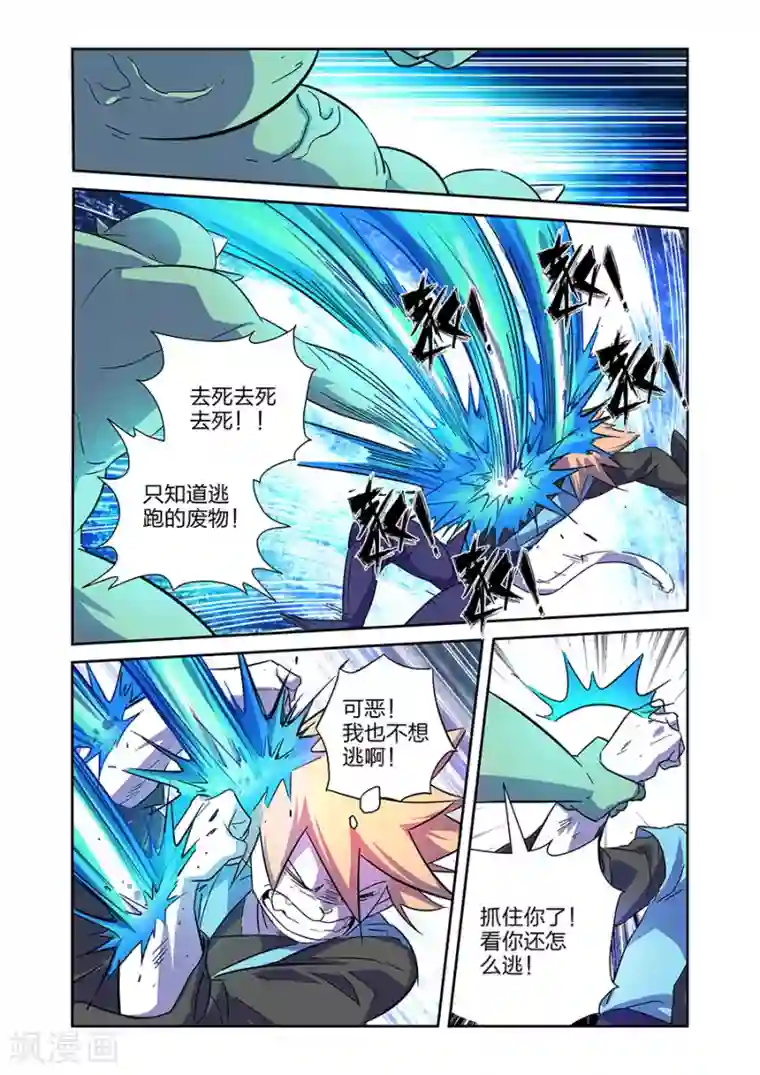 漫画X英雄第12话 我要的是胜利啊下