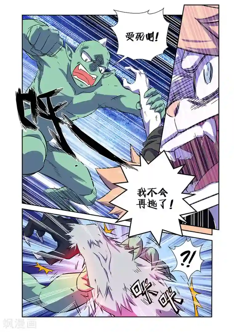漫画X英雄第12话 我要的是胜利啊下