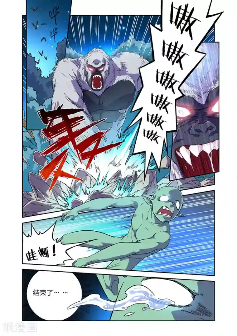 漫画X英雄第13话 关底大魔王上