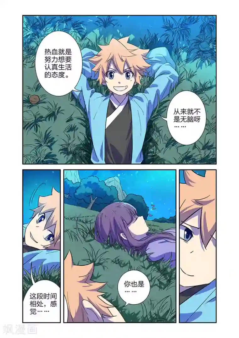 漫画X英雄第13话 关底大魔王上