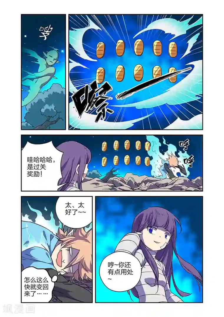 漫画X英雄第13话 关底大魔王上