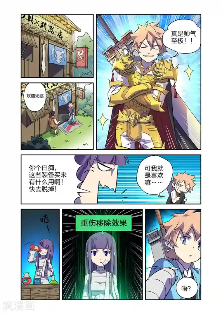漫画X英雄第13话 关底大魔王上