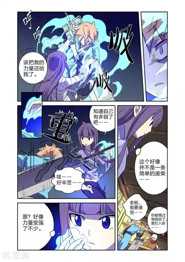 漫画X英雄第13话 关底大魔王上