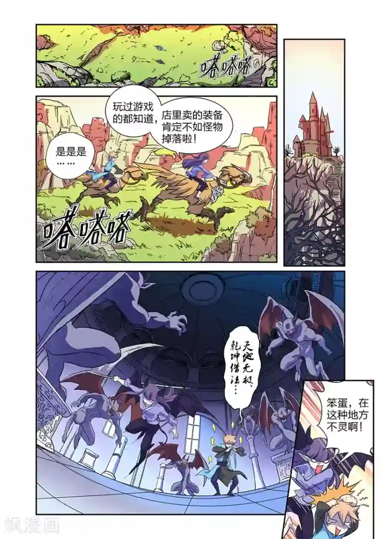 漫画X英雄第13话 关底大魔王上